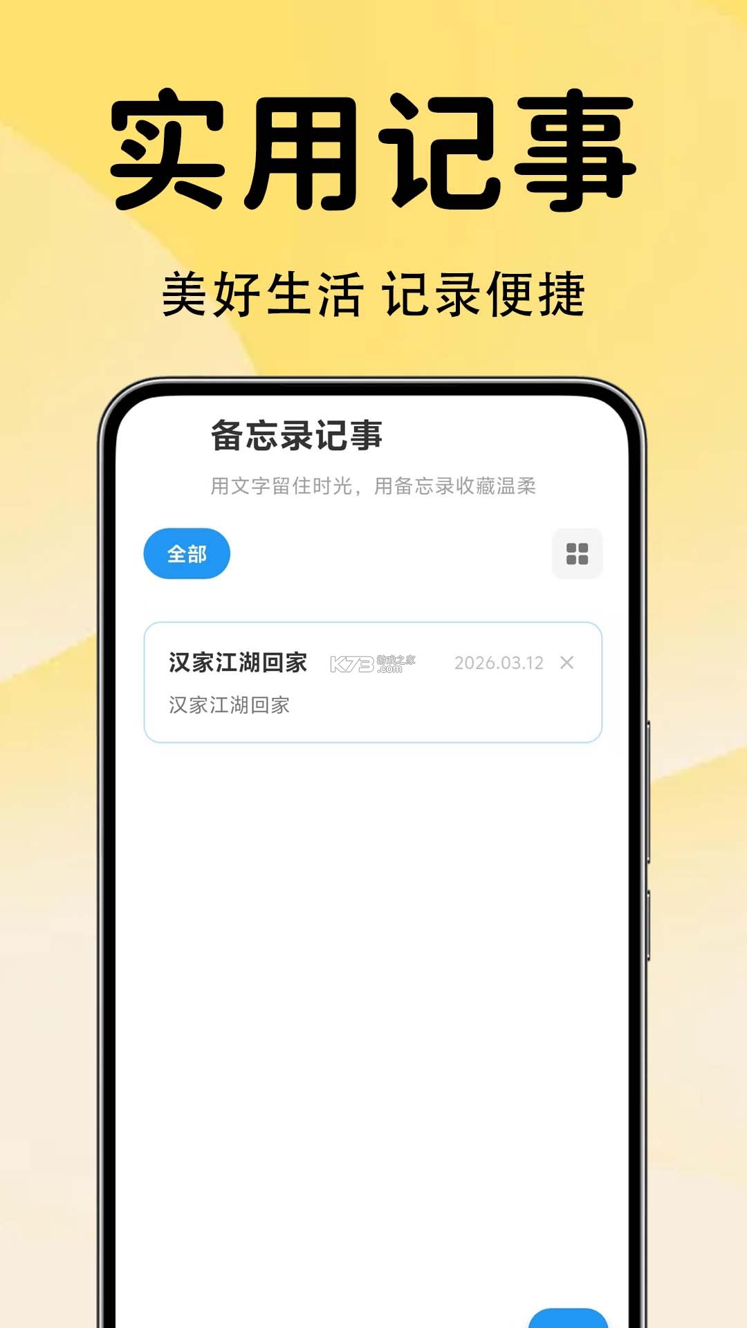 便签周记 v1.5 安卓下载软件免费 截图