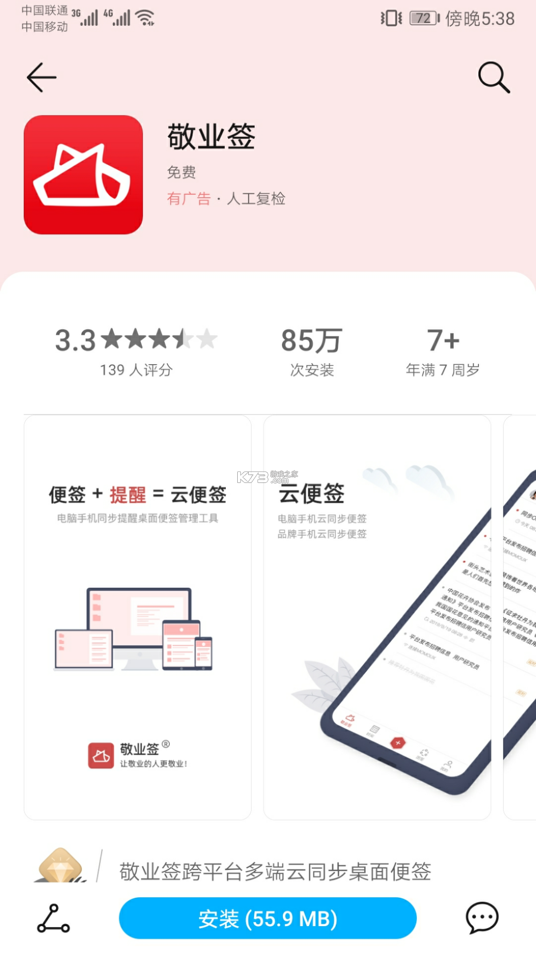 便签周记 v1.5 安卓下载软件免费 截图