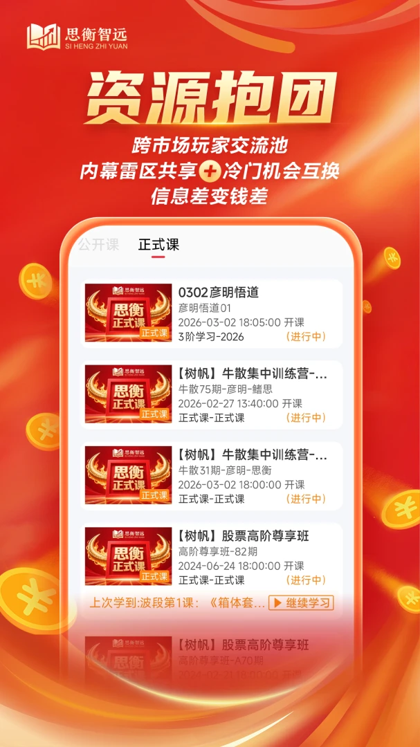 思衡智远 v1.2.1 安卓下载软件 截图