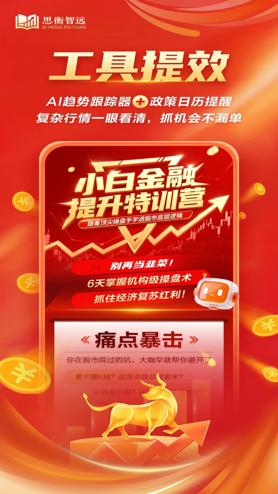 思衡智远 v1.2.1 安卓下载软件 截图