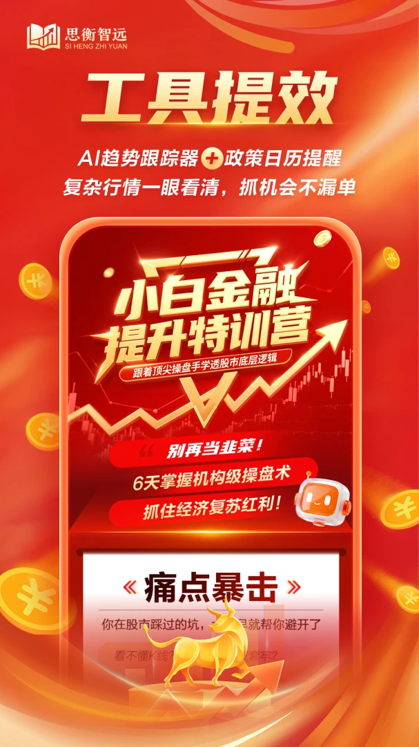 思衡智远 v1.2.1 安卓下载软件 截图