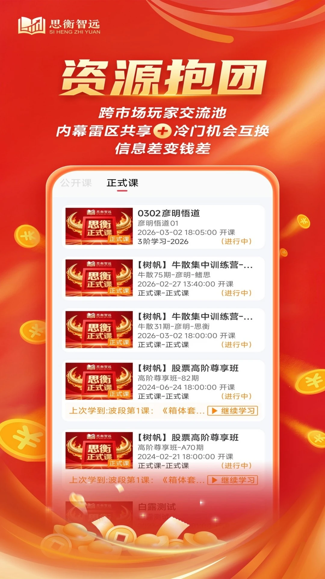 思衡智远 v1.2.1 安卓下载软件 截图