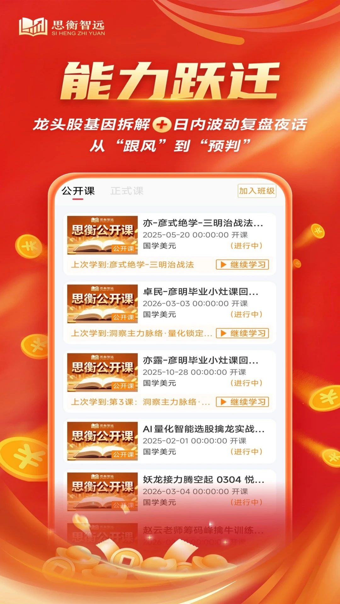 思衡智远 v1.2.1 安卓下载软件 截图
