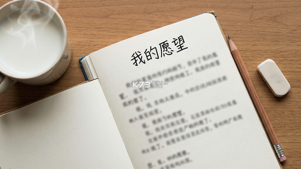 许愿望 v1.0.8 下载免费 截图