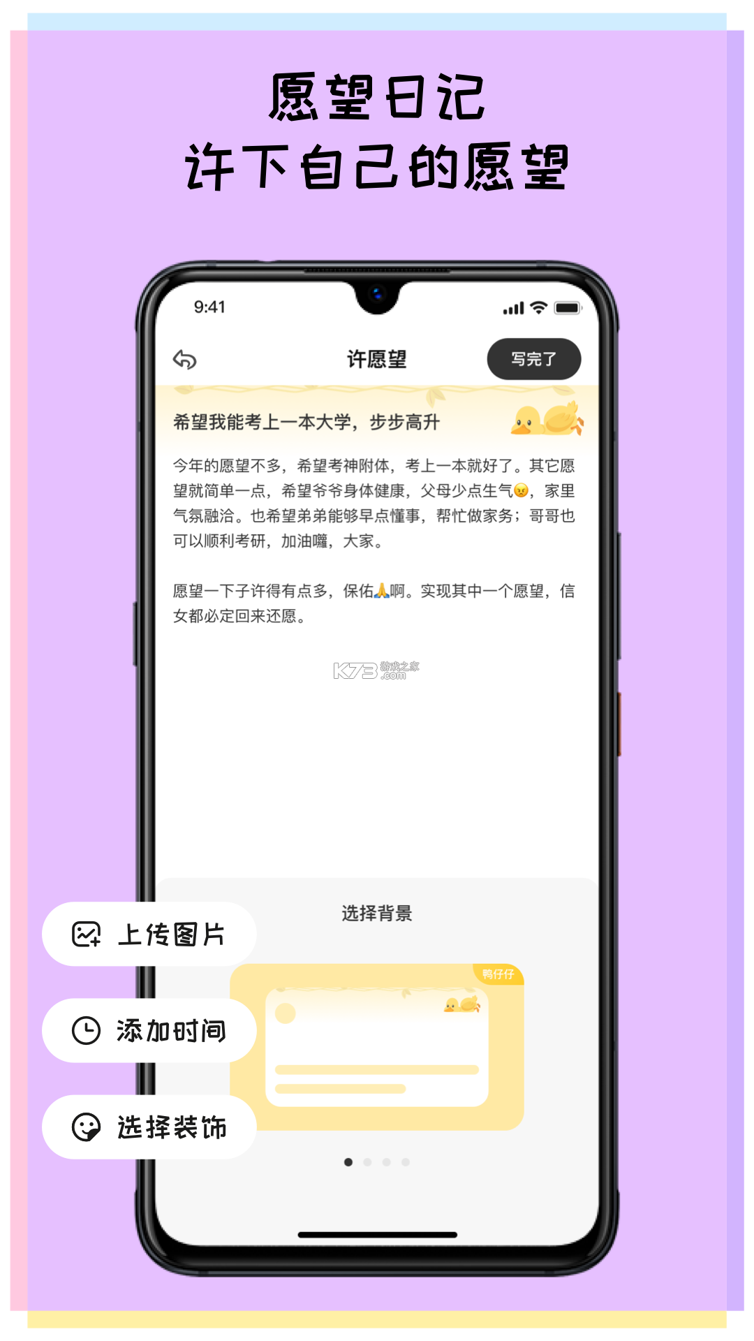 许愿望 v1.0.8 下载免费 截图
