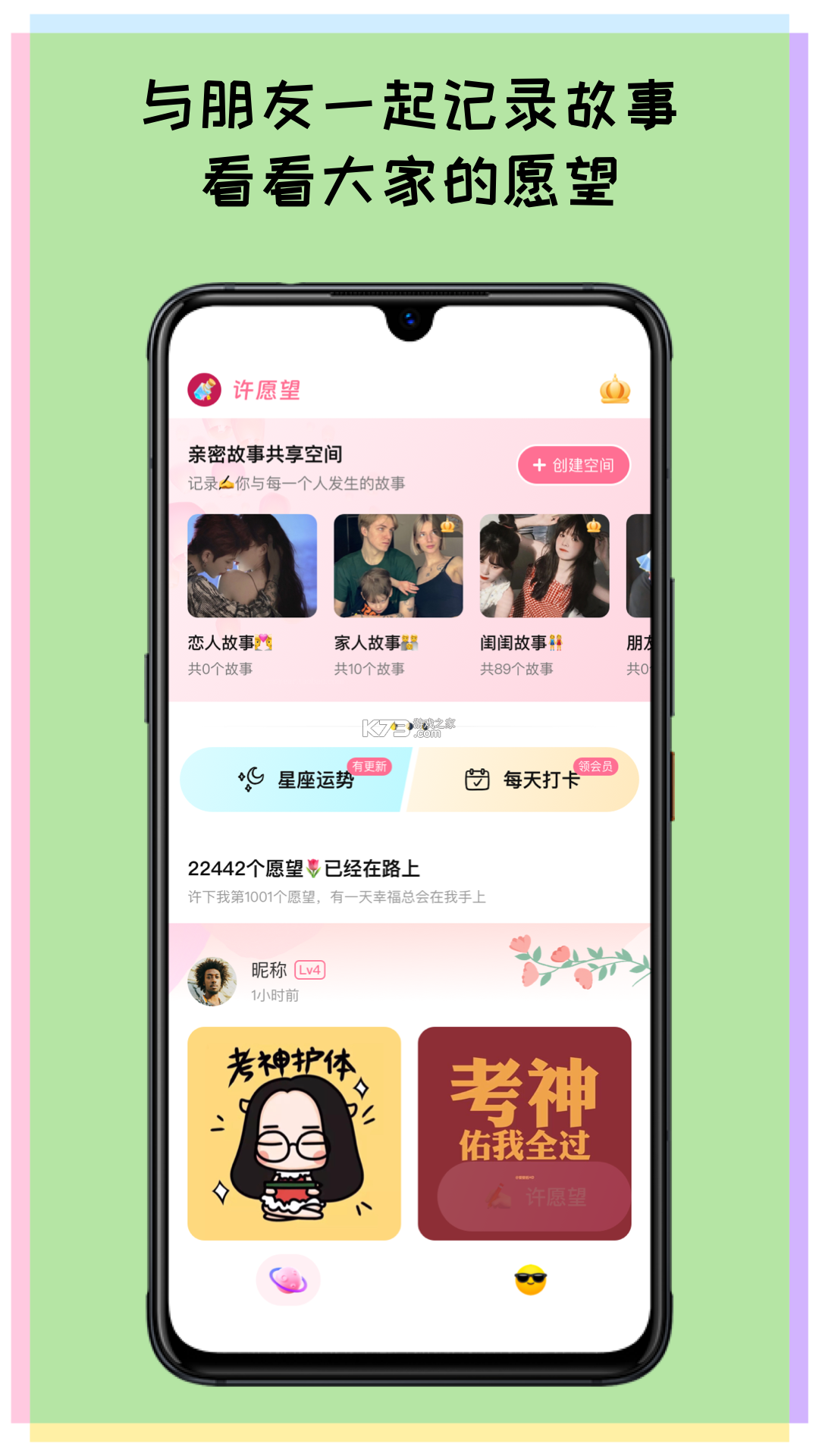 许愿望 v1.0.8 下载免费 截图