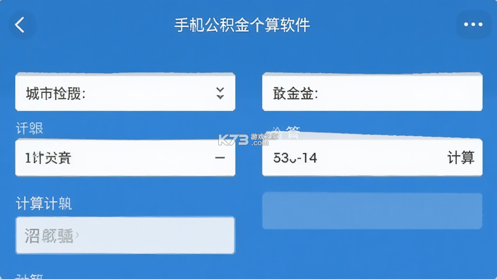 手机公积金个人计算 v1.0.1 安卓下载软件 截图
