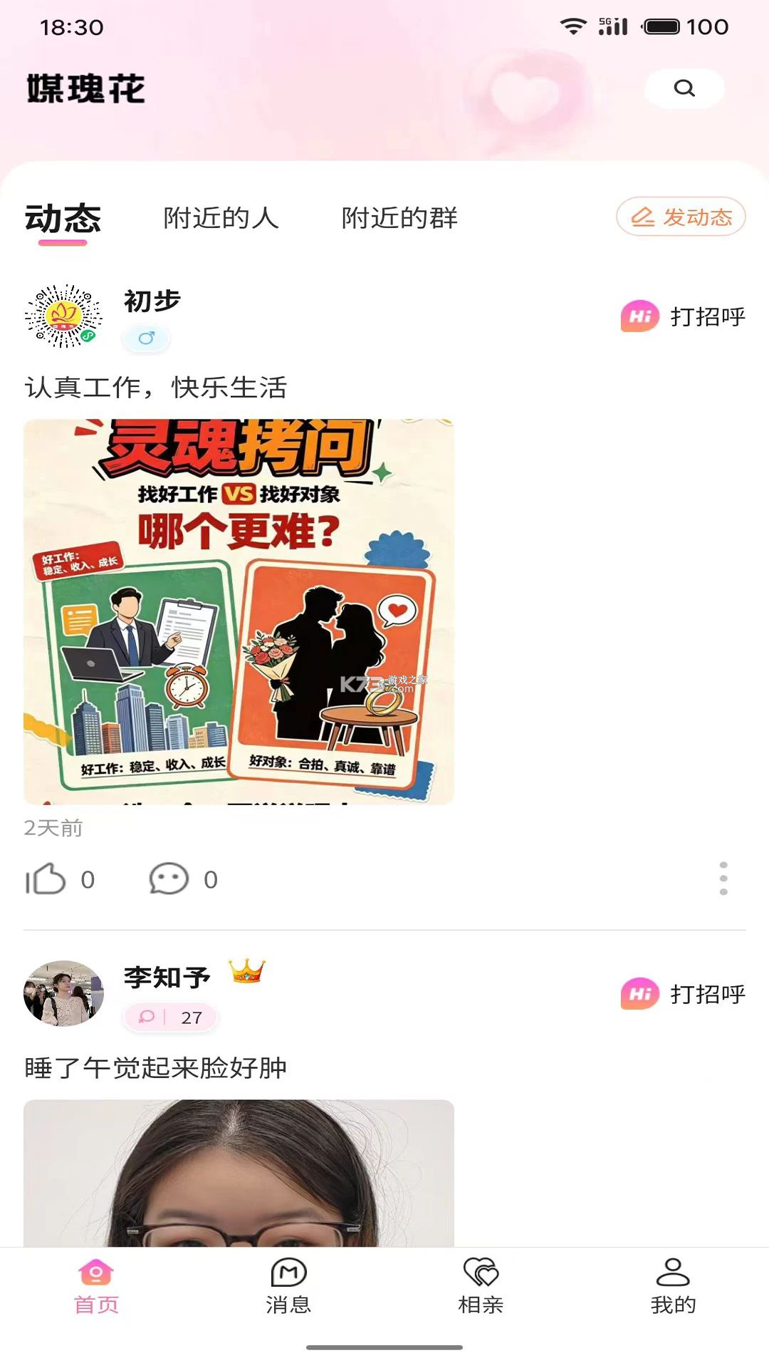 媒瑰花 v0.7.0 下载免费 截图