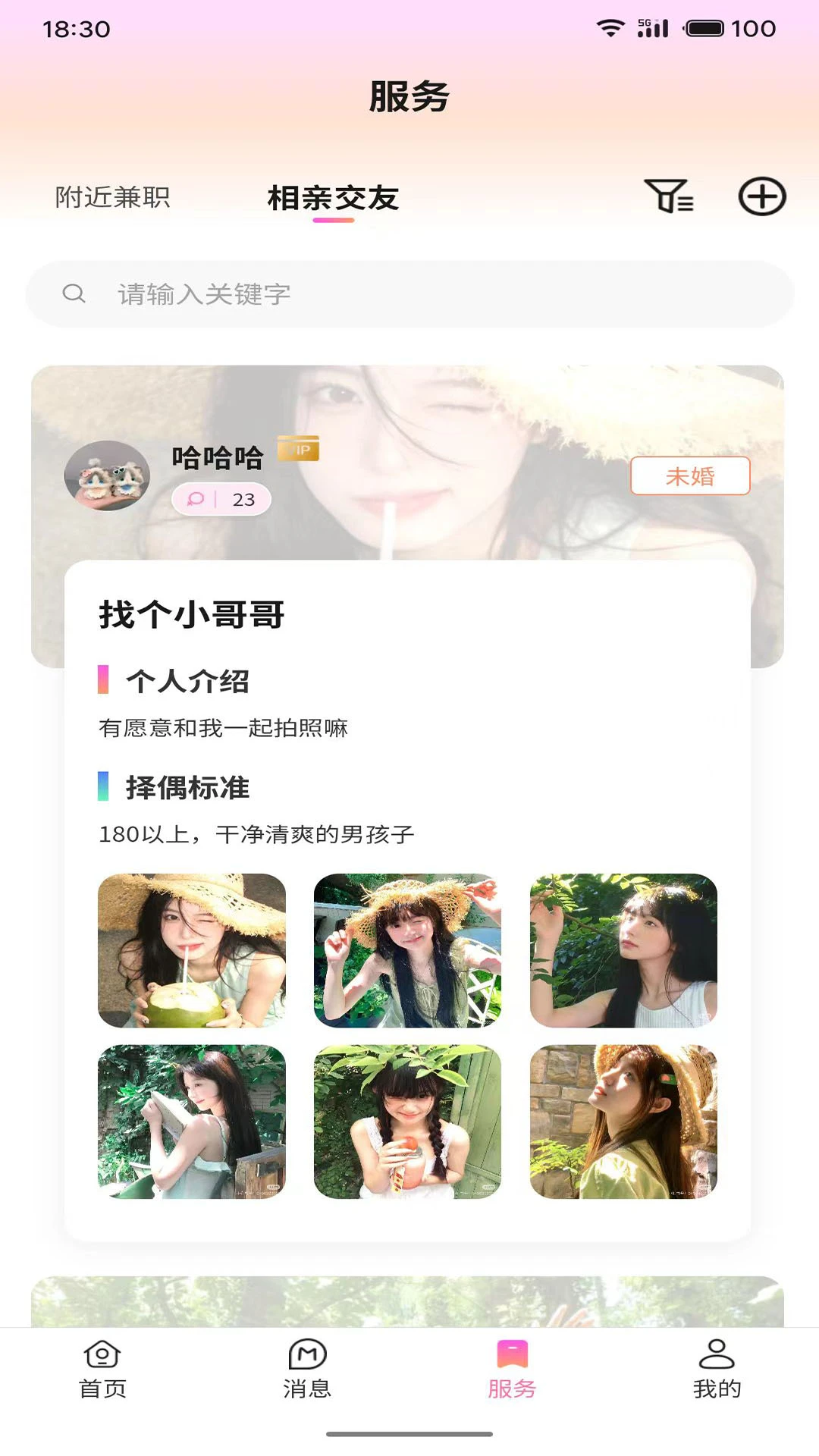媒瑰花 v0.7.0 下载免费 截图