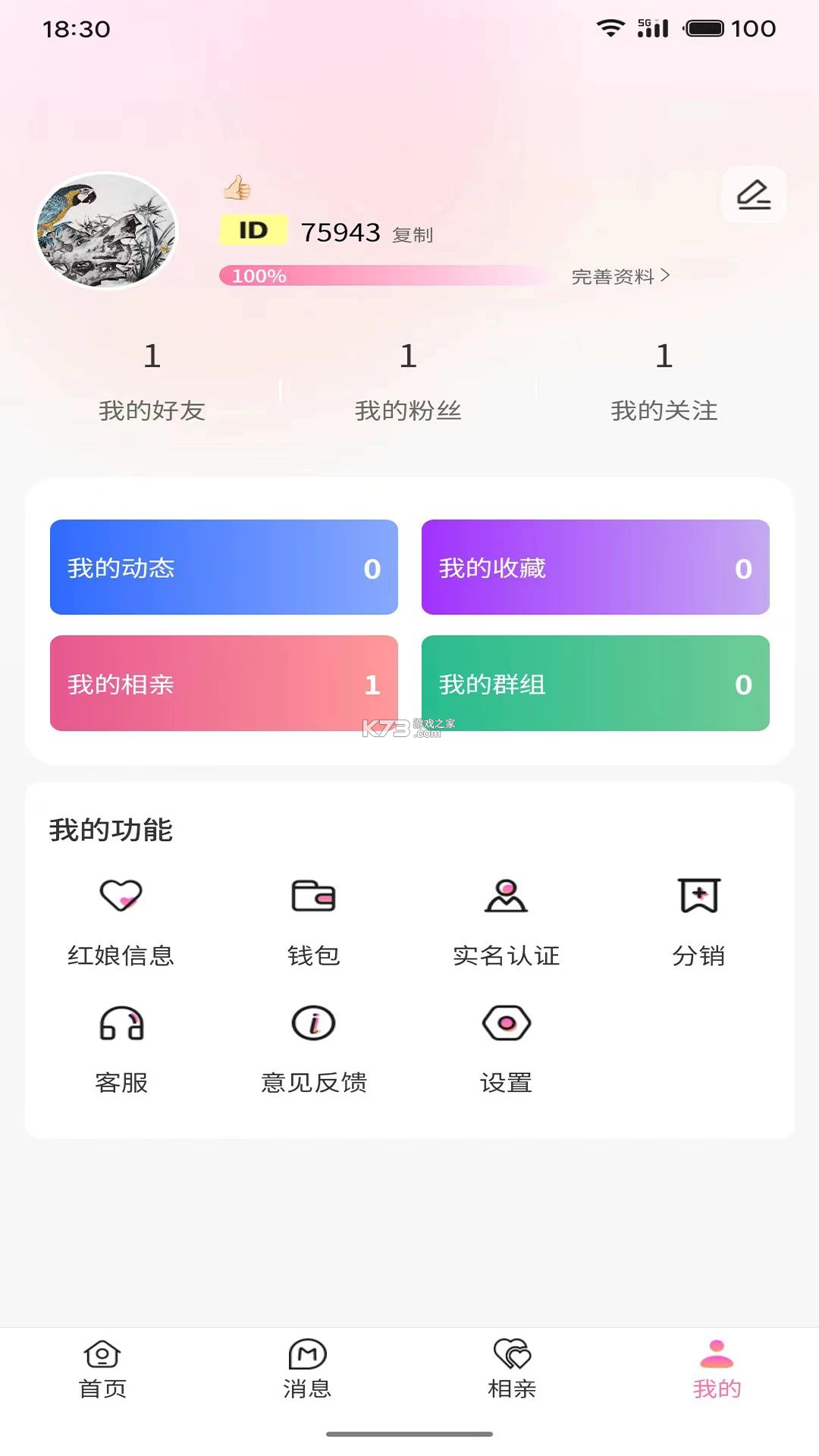 媒瑰花 v0.7.0 下载免费 截图