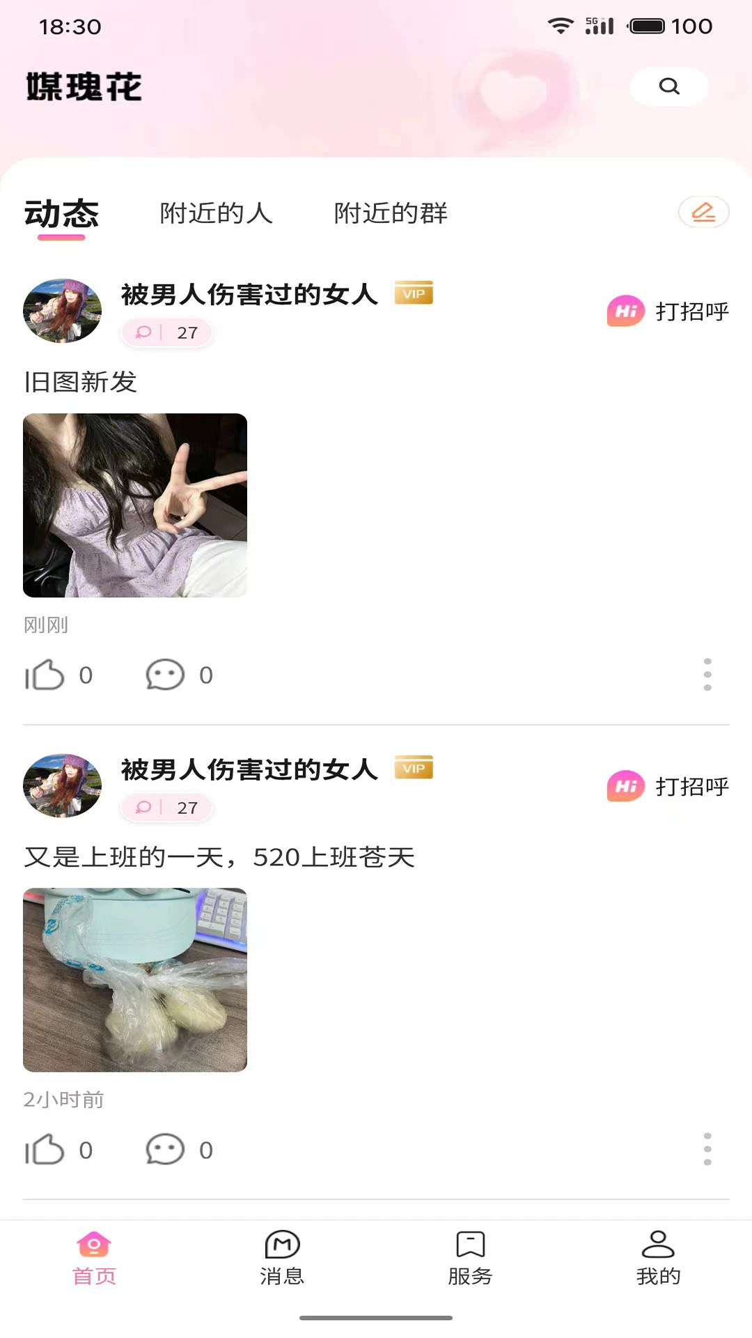 媒瑰花 v0.7.0 下载免费 截图