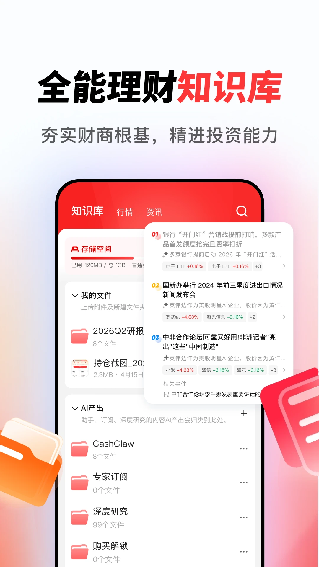 AI小财神 v2.1.1 下载手机版 截图