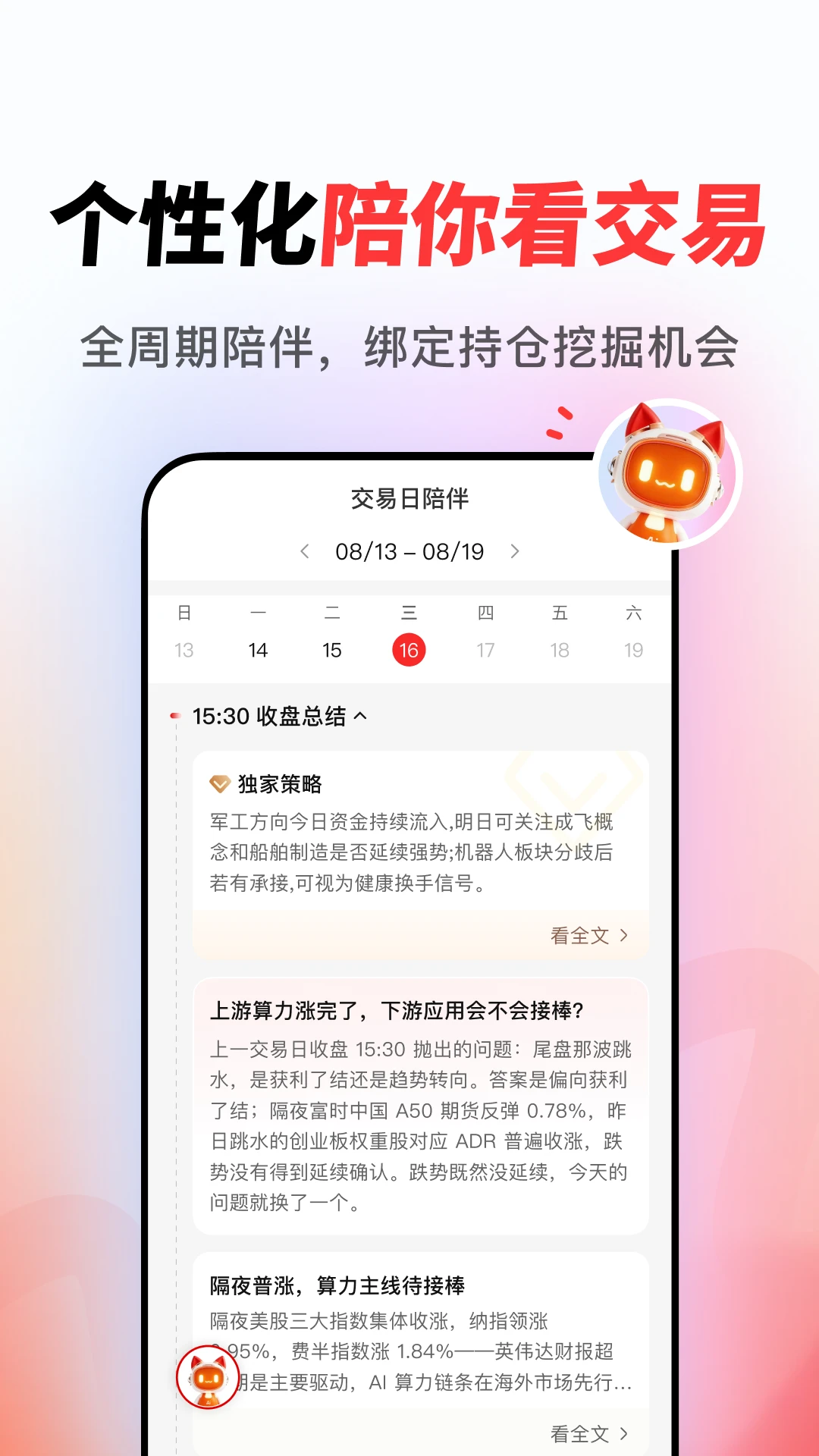 AI小财神 v2.1.1 下载手机版 截图