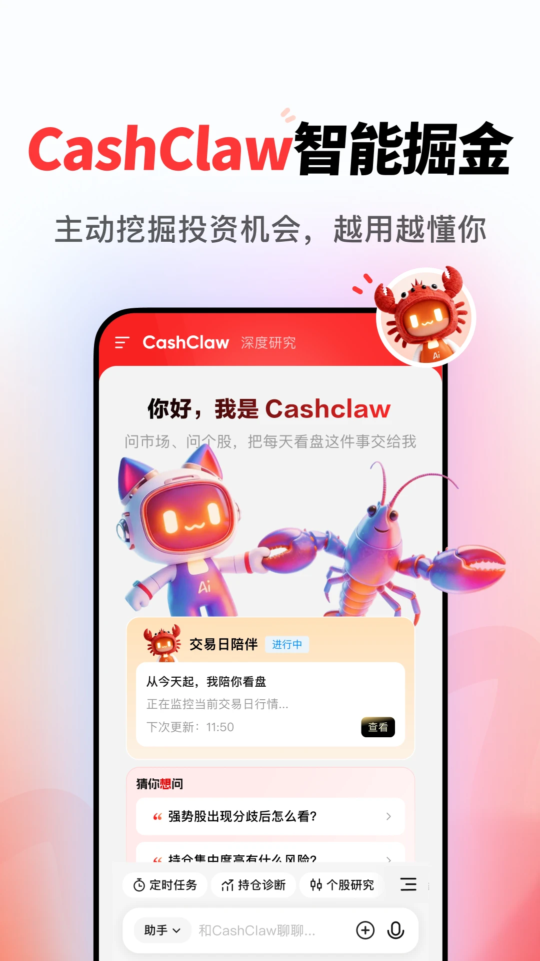 AI小财神 v2.1.1 下载手机版 截图