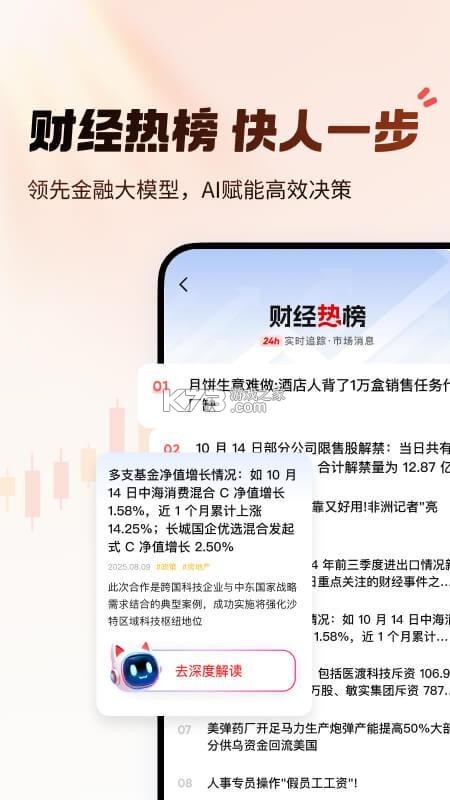 AI小财神 v2.1.1 下载手机版 截图
