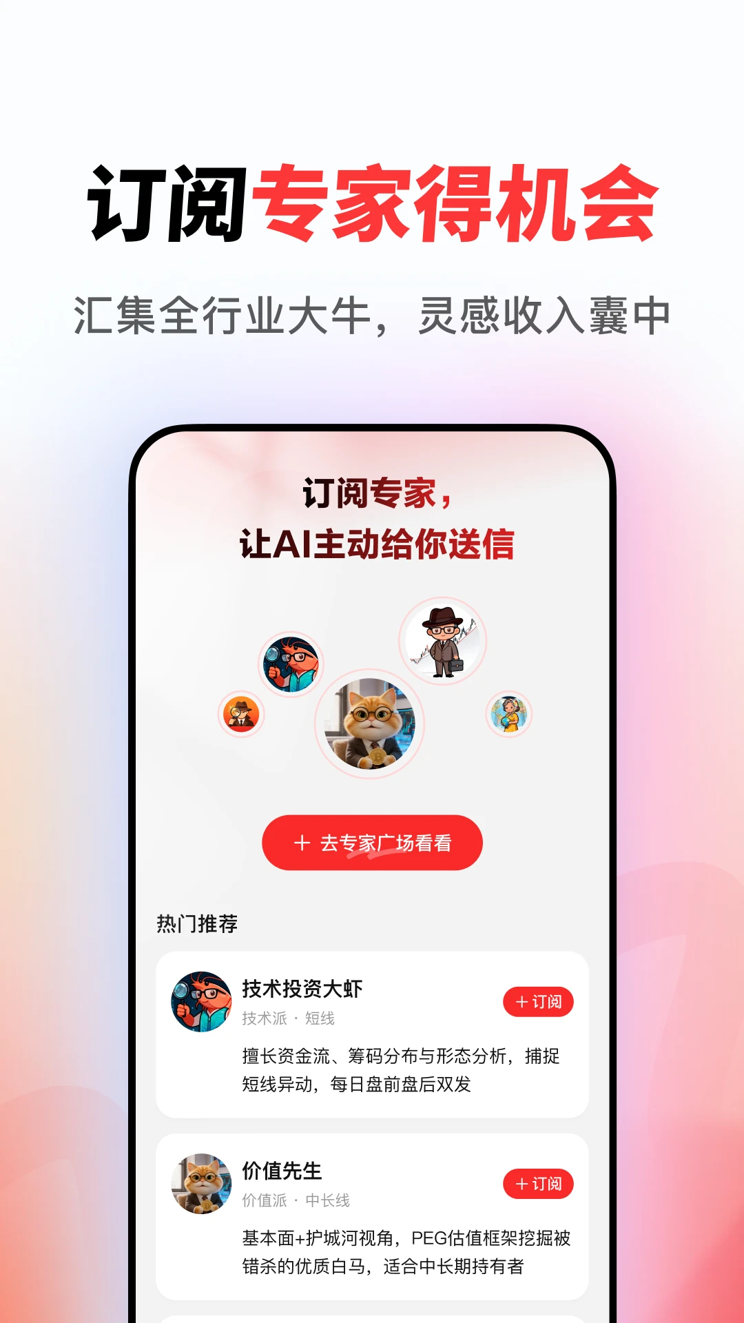 AI小财神 v2.1.1 下载手机版 截图