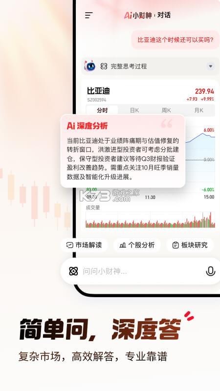 AI小财神 v2.1.1 下载手机版 截图