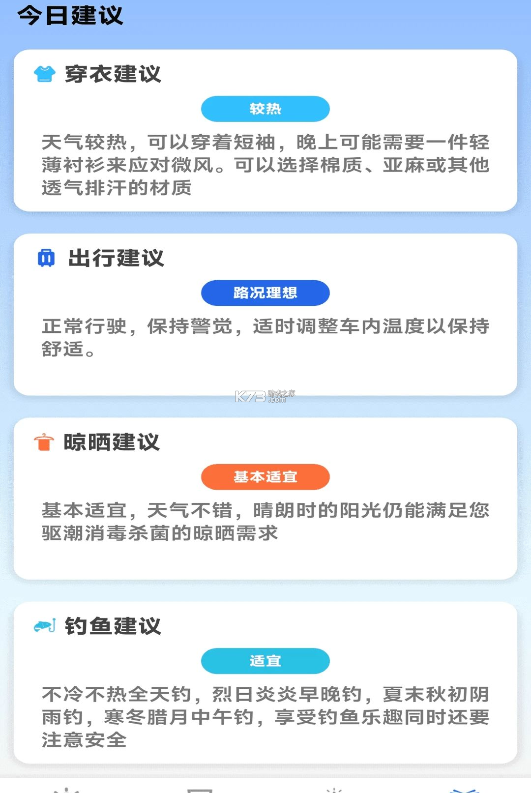 雷达瞬测天气 v1.0.00.00 安卓下载软件 截图