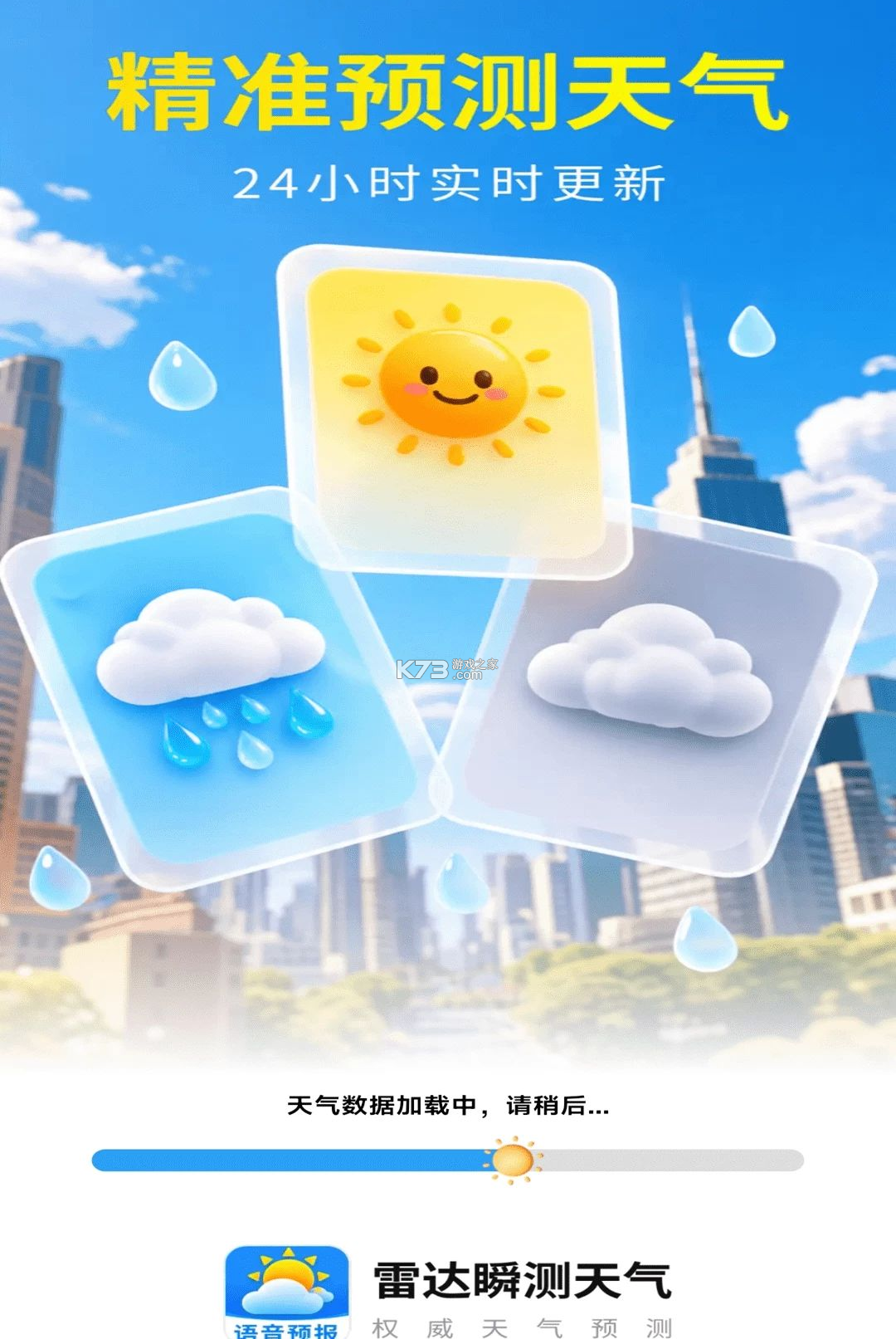 雷达瞬测天气 v1.0.00.00 安卓下载软件 截图