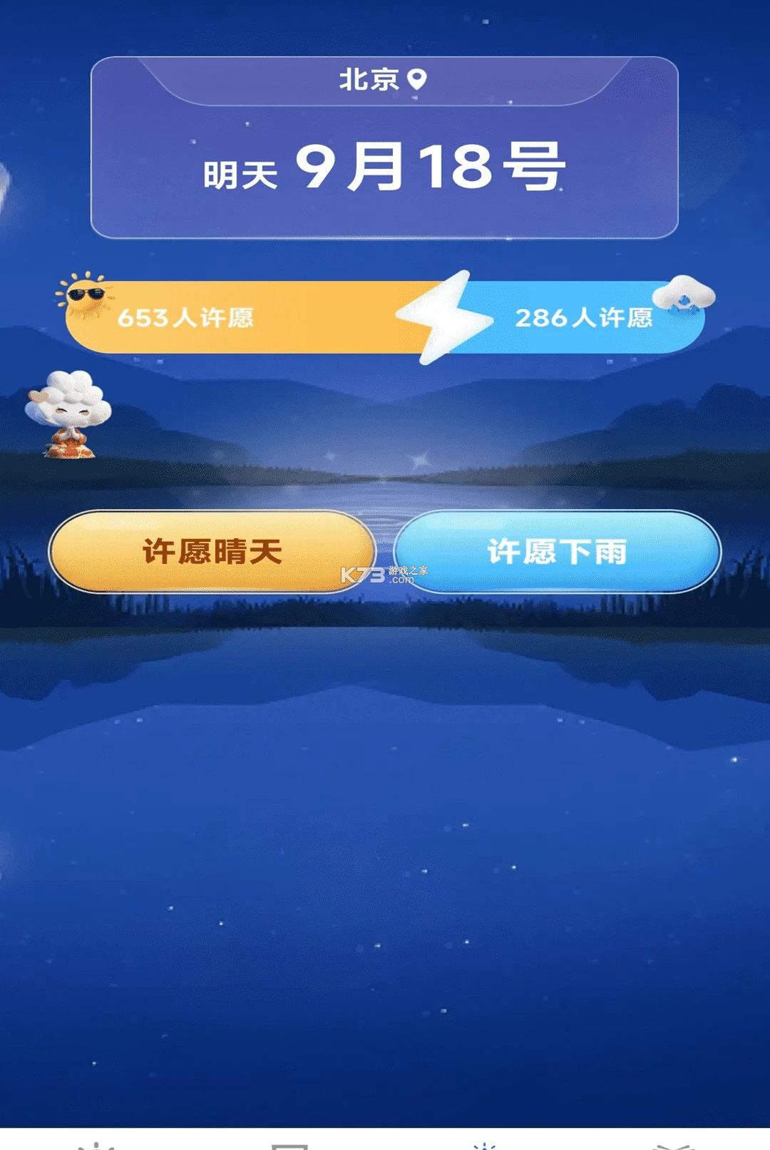 雷达瞬测天气 v1.0.00.00 安卓下载软件 截图