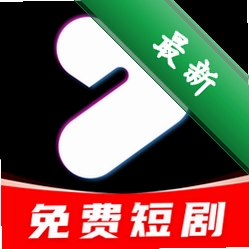 抖全部免费看短剧安卓下载软件