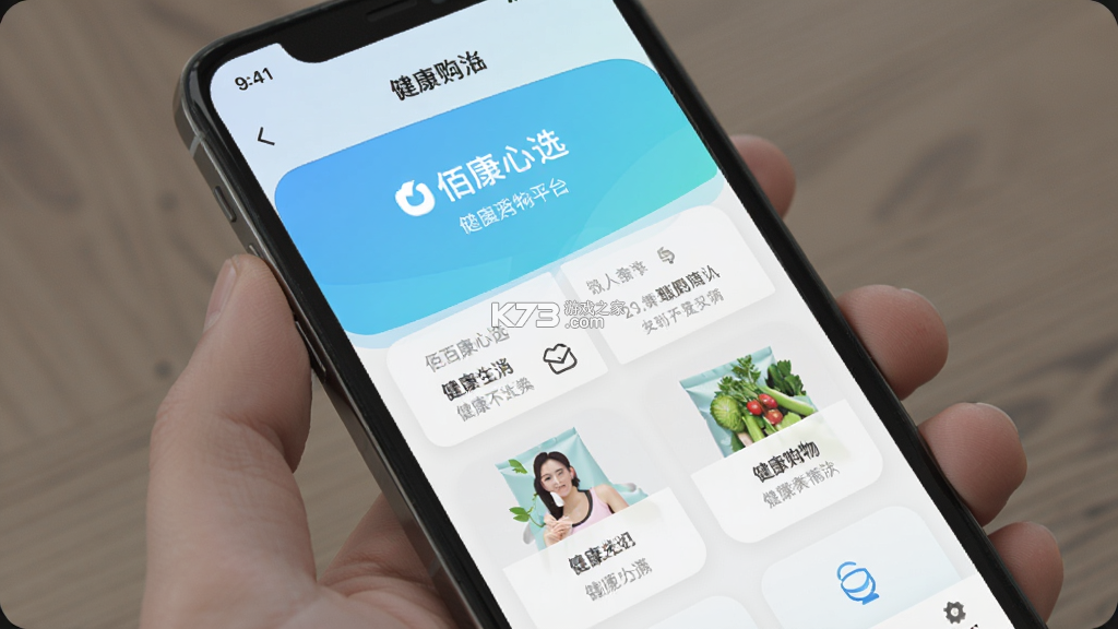 佰康心选 v2.4.6 下载免费 截图