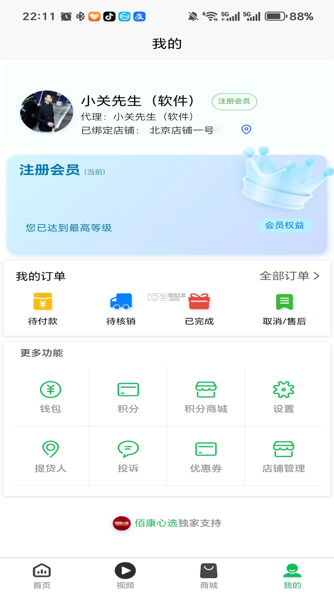 佰康心选 v2.4.6 下载免费 截图