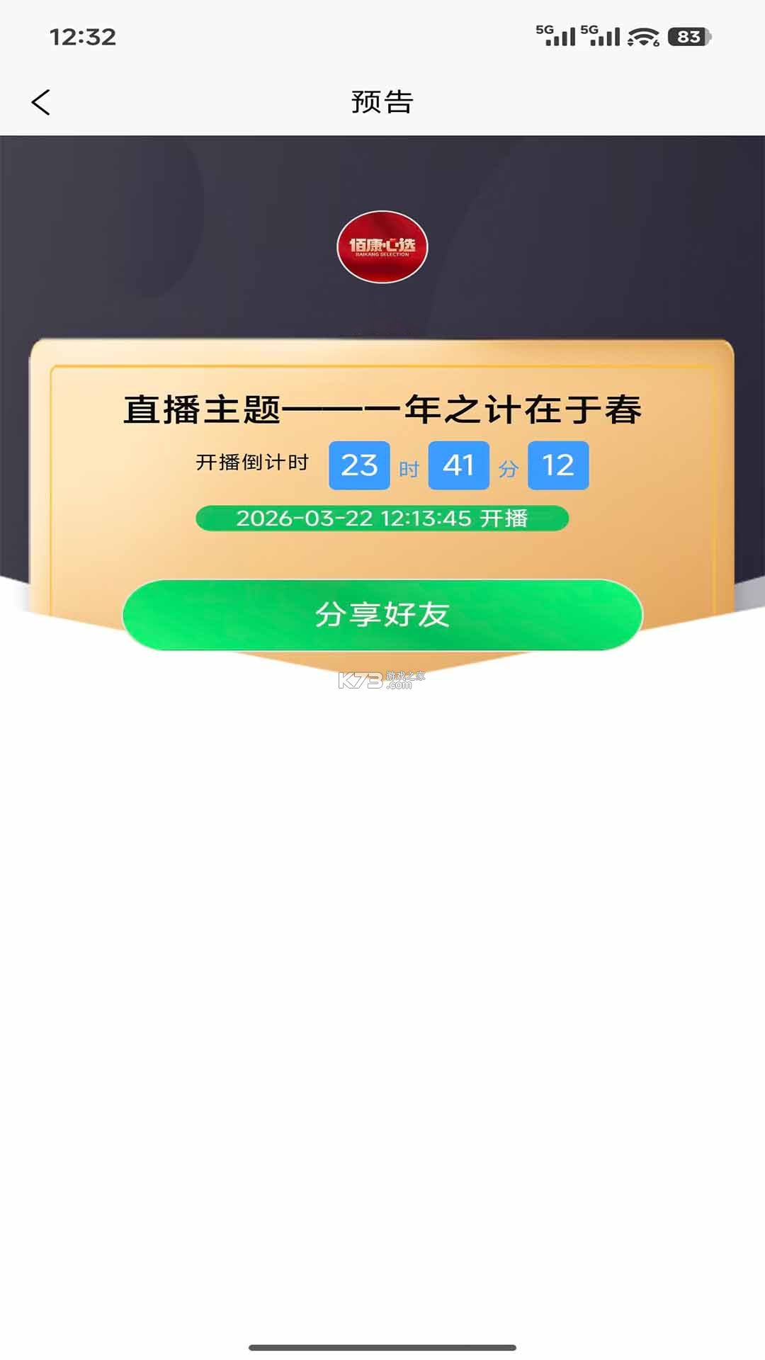 佰康心选 v2.4.6 下载免费 截图
