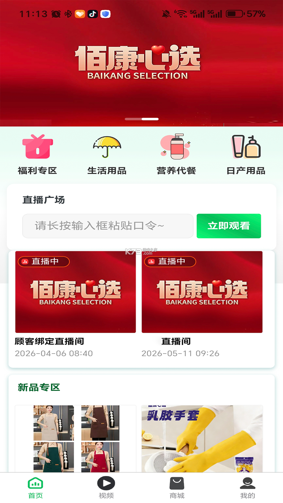 佰康心选 v2.4.6 下载免费 截图