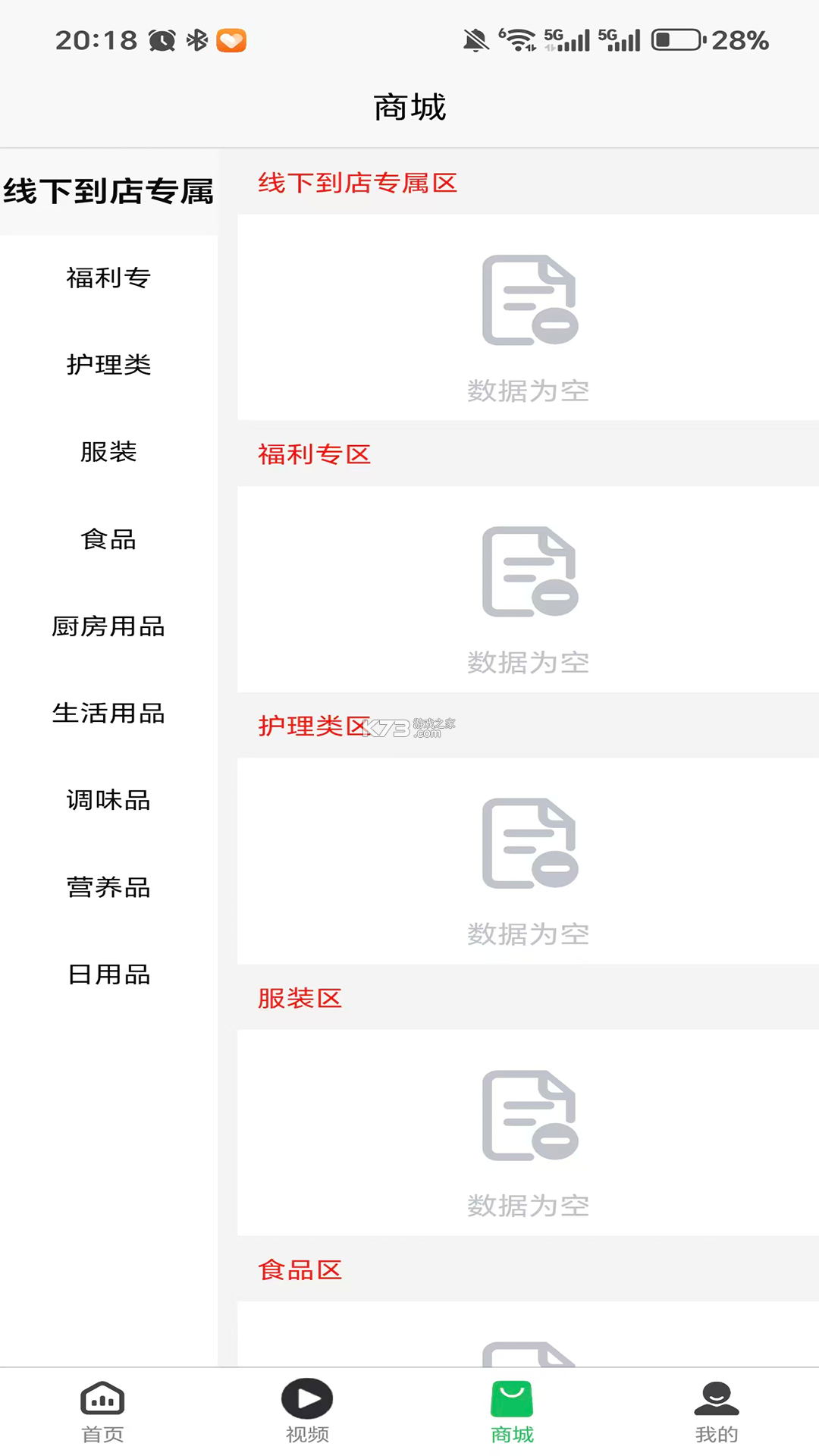 佰康心选 v2.4.6 下载免费 截图