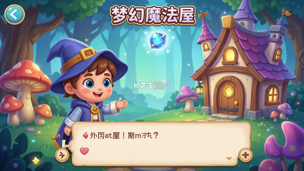梦幻魔法屋 v2.84.0 安卓下载软件免费 截图