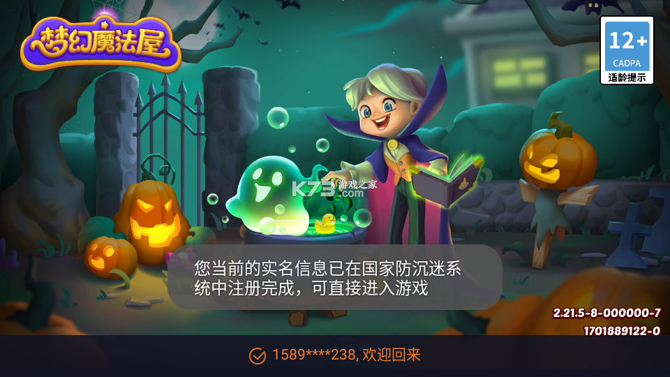 梦幻魔法屋 v2.84.0 安卓下载软件免费 截图