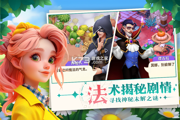梦幻魔法屋 v2.84.0 安卓下载软件免费 截图