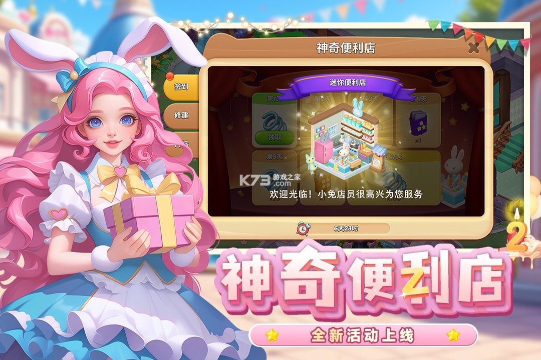 梦幻魔法屋 v2.84.0 安卓下载软件免费 截图
