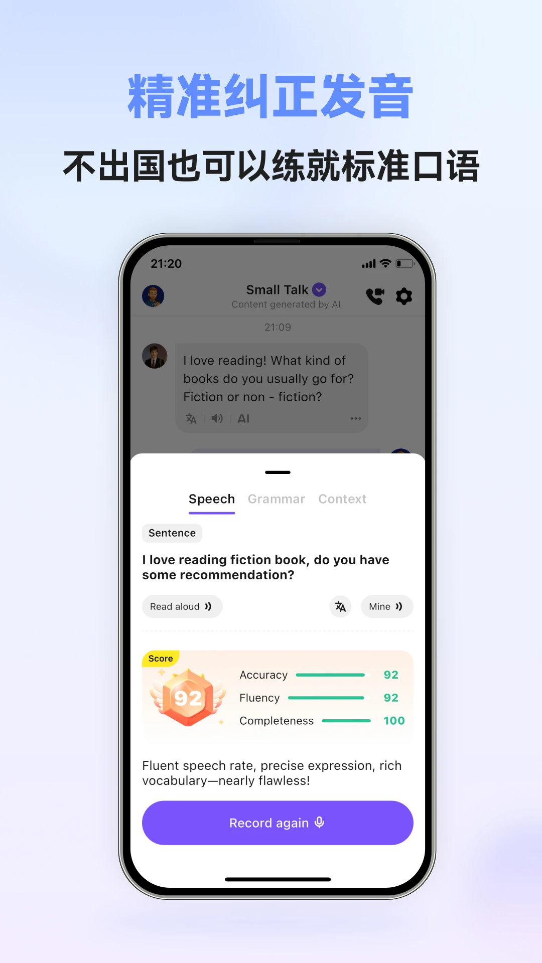 英语智能口语 v1.2.2 app下载免费 截图