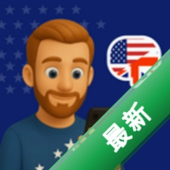 英语智能口语app下载免费
