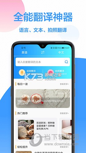 英语王 v2.6.2 安卓下载软件 截图