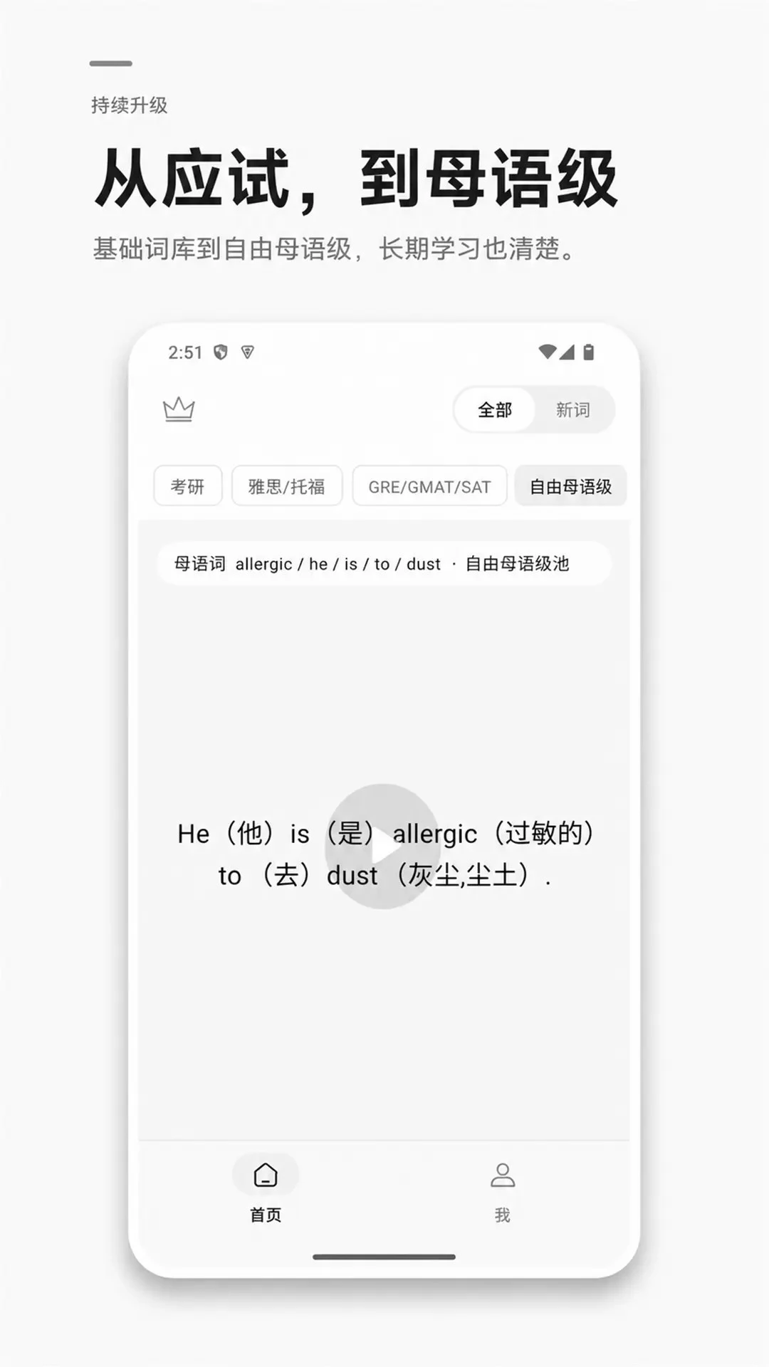 英语王 v2.6.2 安卓下载软件 截图