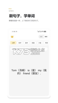 英语王 v2.6.2 安卓下载软件 截图