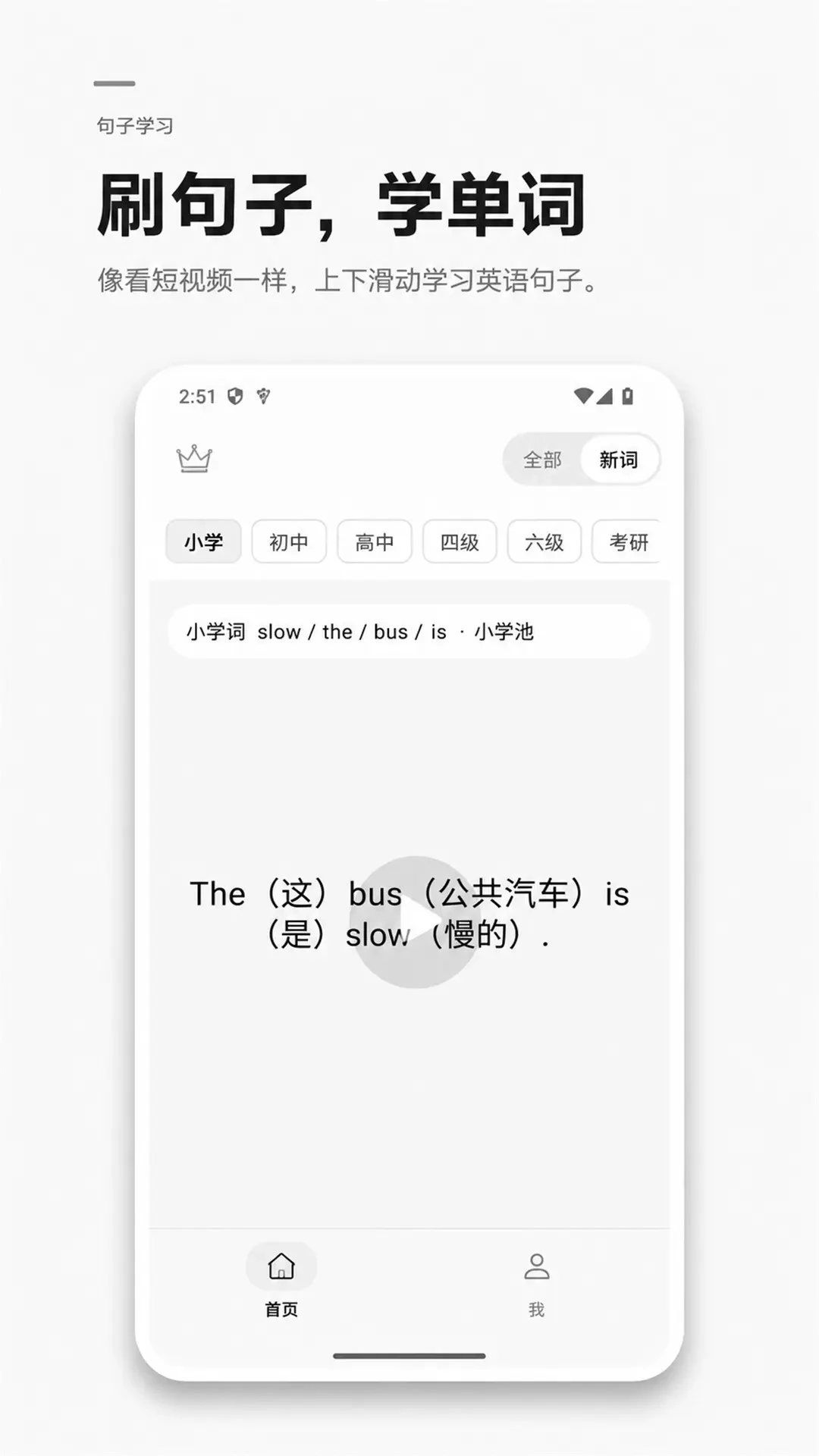 英语王 v2.6.2 安卓下载软件 截图
