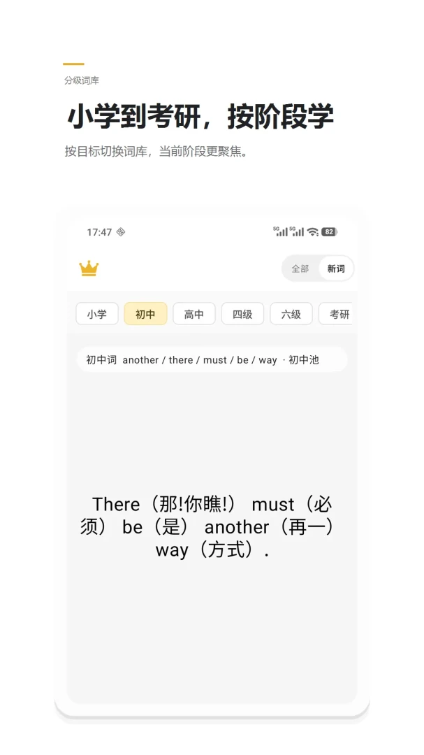 英语王 v2.6.2 安卓下载软件 截图