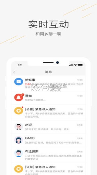 本地同城聊 v3.6.5 下载免费 截图