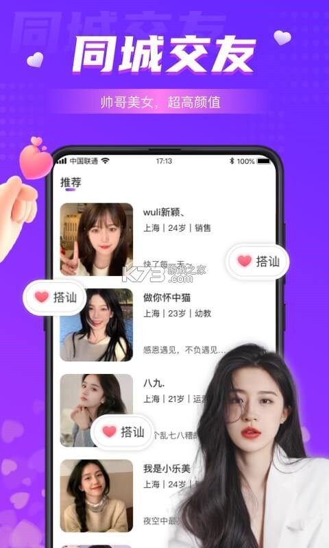 本地同城聊 v3.6.5 下载免费 截图