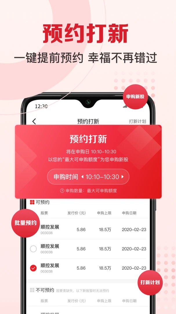 民生财富汇 v4.40.0 app下载免费 截图