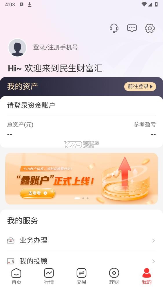 民生财富汇 v4.40.0 app下载免费 截图
