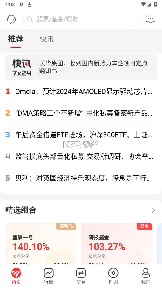 民生财富汇 v4.40.0 app下载免费 截图