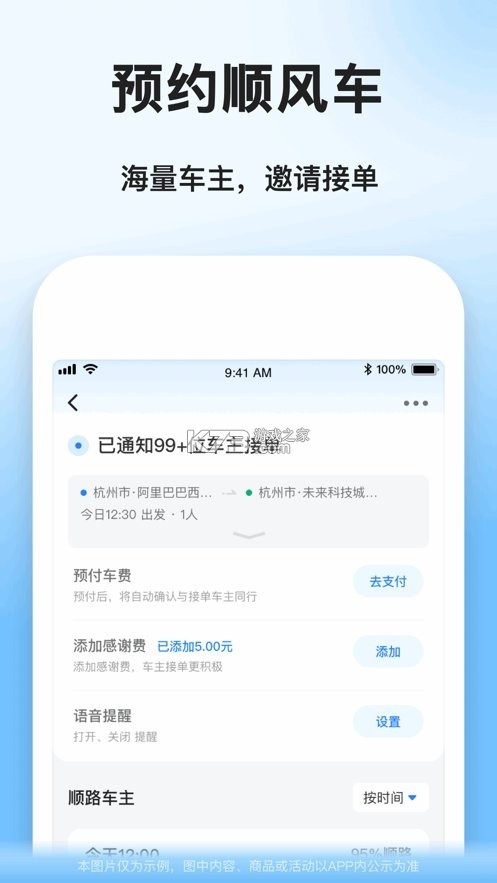 云雀顺风车 v1.0.80 下载官方版 截图