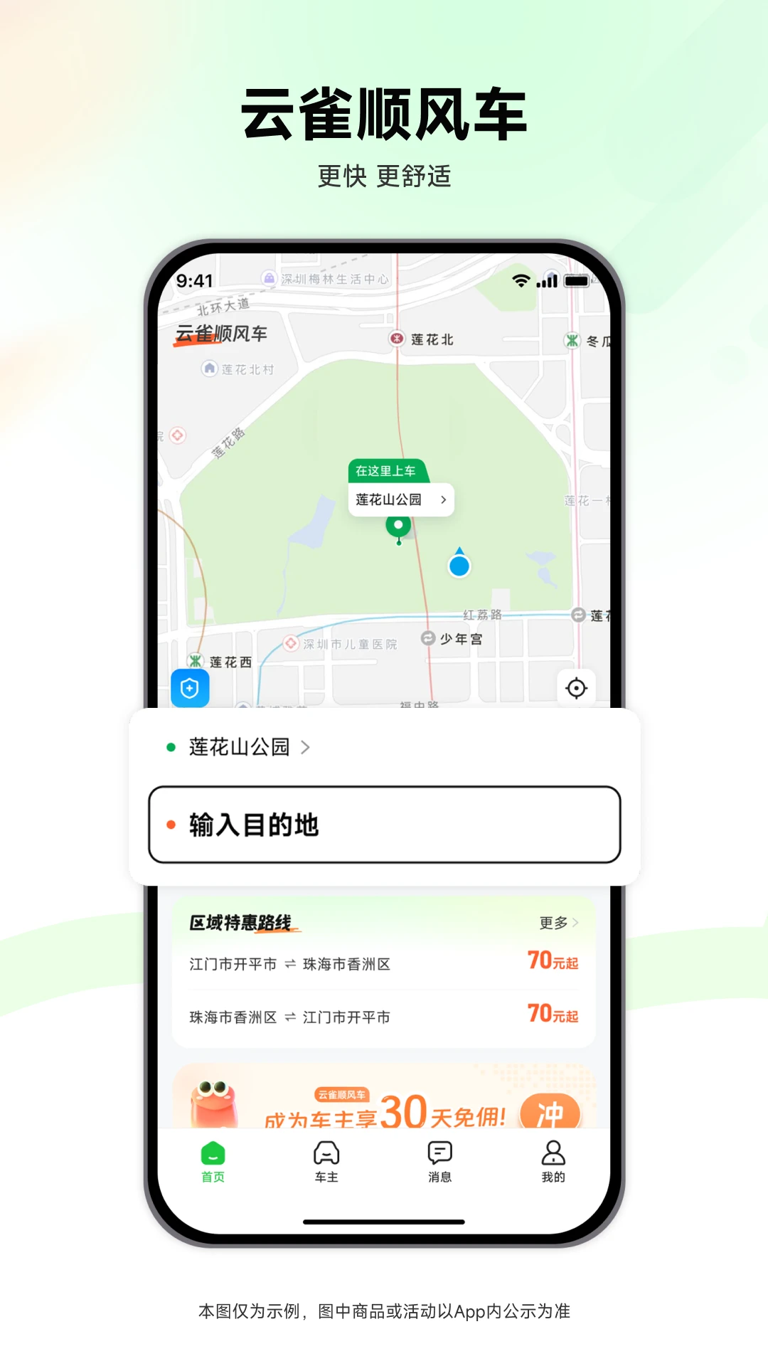 云雀顺风车 v1.0.80 下载官方版 截图