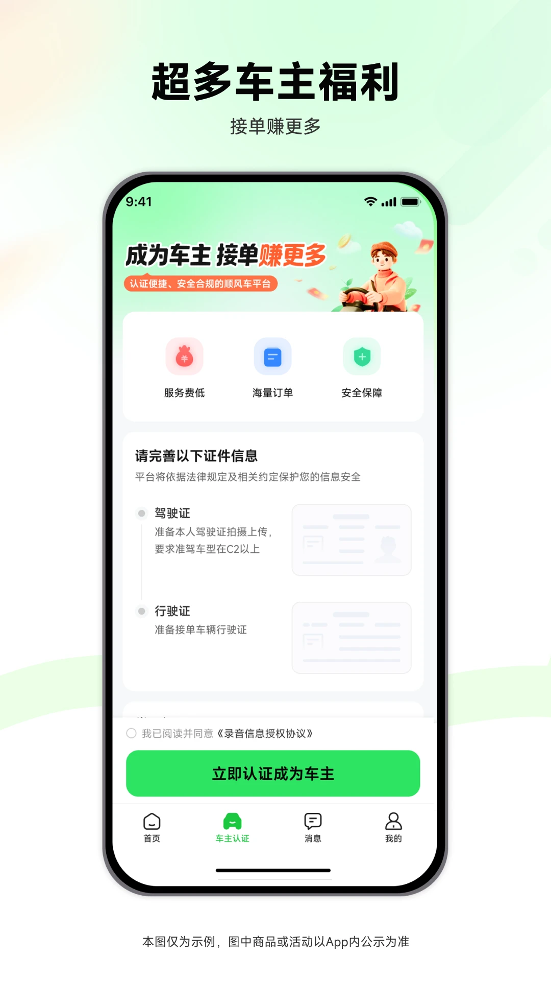 云雀顺风车 v1.0.80 下载官方版 截图