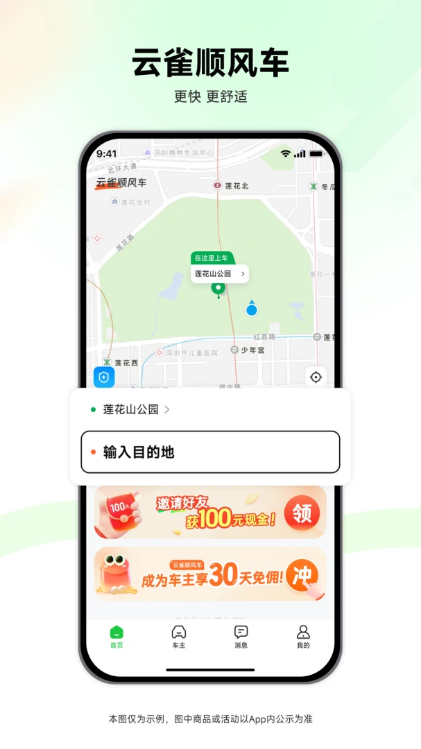 云雀顺风车 v1.0.80 下载官方版 截图